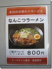 なんこつﾗｰﾒﾝ