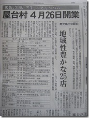 屋台村南日本新聞決定