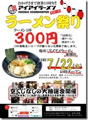 H27.7-ラーメン祭りPOP