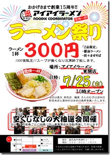 H29.7 ラーメン祭りPOP　A3 [更新済み]