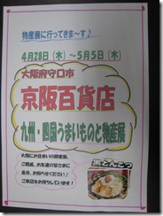 京成百貨店ＰＯＰ