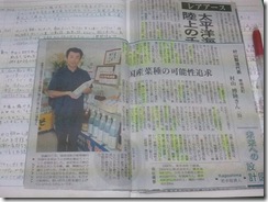 村山製油　新聞記事