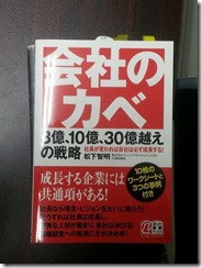 本「会社のかべ」