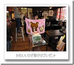 ２００８年１２月永山さんバースデー