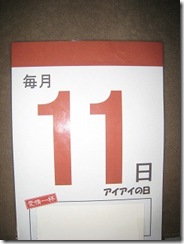 ｱｲｱｲの日ｽｰﾊﾟｰ11が3個ＰＯＰ