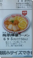 レモンラーメン３