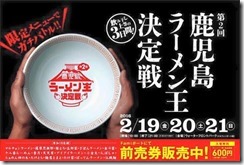 ラーメン王