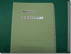 母の日ｲﾍﾞﾝﾄﾉｰﾄ第５回目